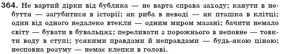 Українська мова 7 клас Ворон, Солопенко Задание 364