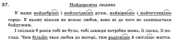 Українська мова 7 клас Ворон, Солопенко Задание 37