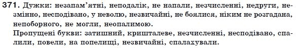 Українська мова 7 клас Ворон, Солопенко Задание 371