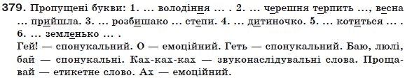 Українська мова 7 клас Ворон, Солопенко Задание 379
