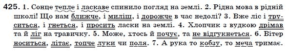 Українська мова 7 клас Ворон, Солопенко Задание 425