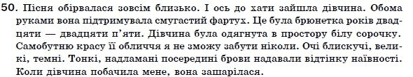 Українська мова 7 клас Ворон, Солопенко Задание 50