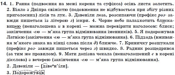 Українська мова 7 клас Н. Бондаренко, А. Ярмолюк  Задание 14