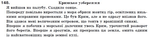 Українська мова 7 клас Н. Бондаренко, А. Ярмолюк  Задание 148