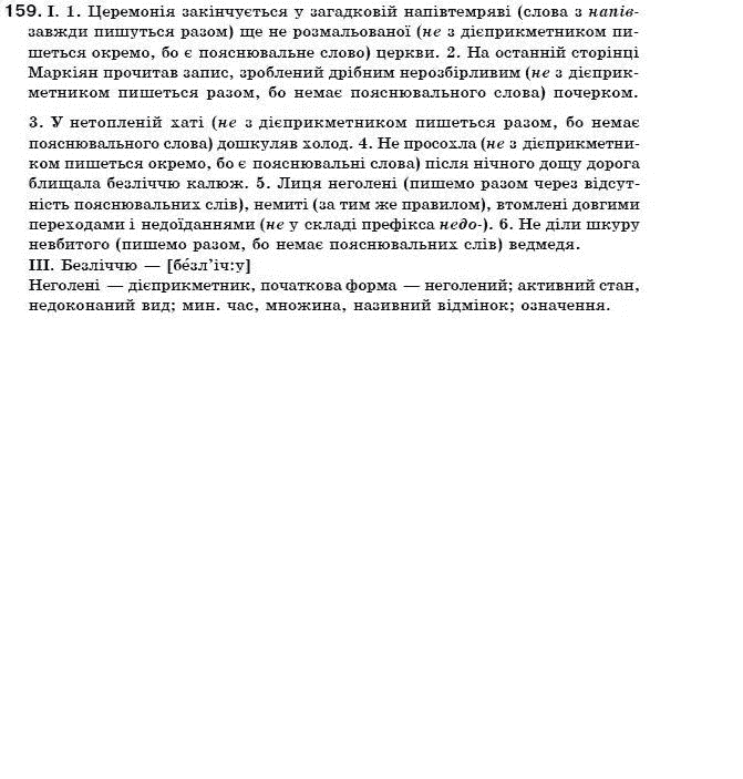 Українська мова 7 клас Н. Бондаренко, А. Ярмолюк  Задание 159