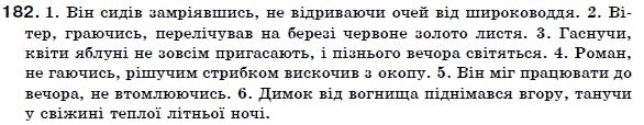 Українська мова 7 клас Н. Бондаренко, А. Ярмолюк  Задание 182