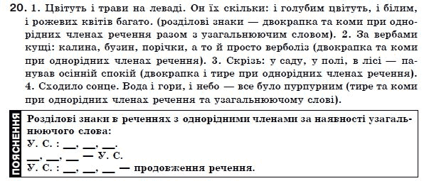 Українська мова 7 клас Н. Бондаренко, А. Ярмолюк  Задание 20