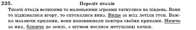 Українська мова 7 клас Н. Бондаренко, А. Ярмолюк  Задание 235