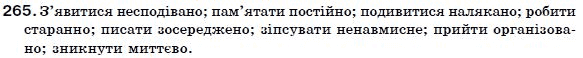 Українська мова 7 клас Н. Бондаренко, А. Ярмолюк  Задание 265