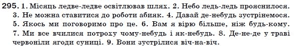 Українська мова 7 клас Н. Бондаренко, А. Ярмолюк  Задание 295