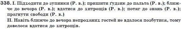 Українська мова 7 клас Н. Бондаренко, А. Ярмолюк  Задание 338