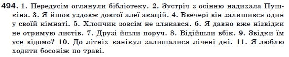 Українська мова 7 клас Н. Бондаренко, А. Ярмолюк  Задание 494