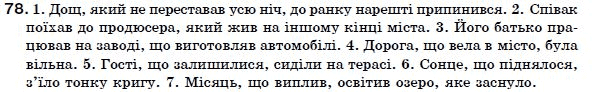 Українська мова 7 клас Н. Бондаренко, А. Ярмолюк  Задание 78