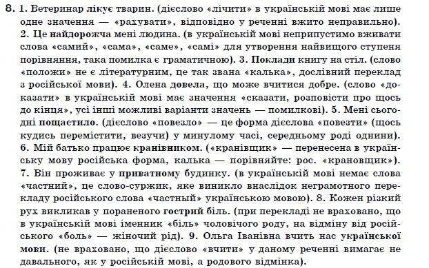 Українська мова 7 клас Н. Бондаренко, А. Ярмолюк  Задание 8