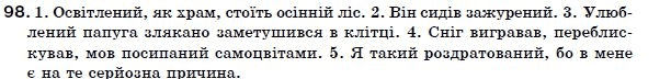Українська мова 7 клас Н. Бондаренко, А. Ярмолюк  Задание 98