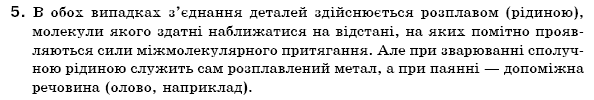 Фiзика 7 клас Божинова Ф.Я., Кiрюхiн М.М., Кiрюхiна О.О. Задание 5