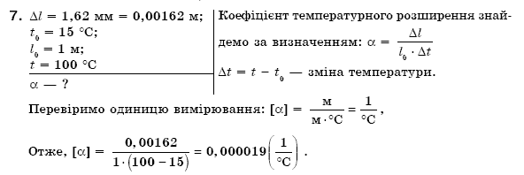 Фiзика 7 клас Божинова Ф.Я., Кiрюхiн М.М., Кiрюхiна О.О. Задание 7