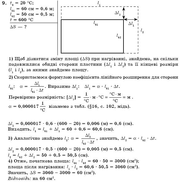 Фiзика 7 клас Божинова Ф.Я., Кiрюхiн М.М., Кiрюхiна О.О. Задание 9