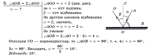 Фiзика 7 клас Божинова Ф.Я., Кiрюхiн М.М., Кiрюхiна О.О. Задание 5