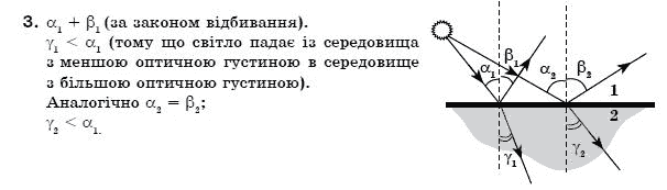 Фiзика 7 клас Божинова Ф.Я., Кiрюхiн М.М., Кiрюхiна О.О. Задание 3