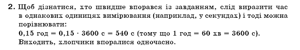 Фiзика 7 клас Божинова Ф.Я., Кiрюхiн М.М., Кiрюхiна О.О. Задание 2