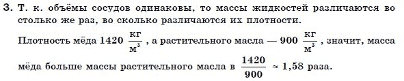 Физика 7 класс (для русских школ) Божинова Ф. и др. Задание 3