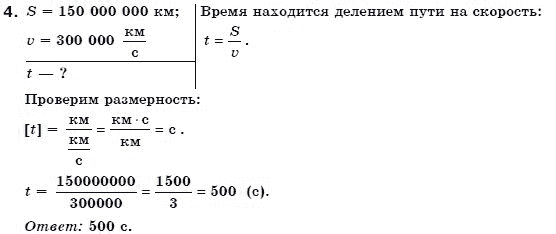 Физика 7 класс (для русских школ) Божинова Ф. и др. Задание 4