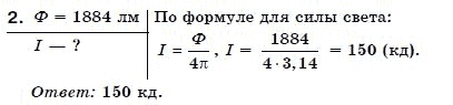 Физика 7 класс (для русских школ) Божинова Ф. и др. Задание 2