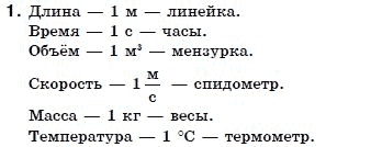 Физика 7 класс (для русских школ) Божинова Ф. и др. Задание 1