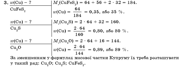 Хiмiя 7 клас Г.А. Лашевська Задание 3