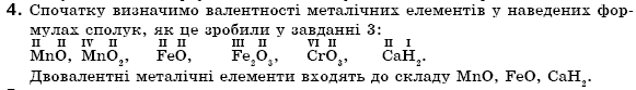 Хiмiя 7 клас Г.А. Лашевська Задание 4