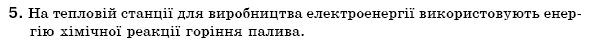 Хiмiя 7 клас Г.А. Лашевська Задание 5