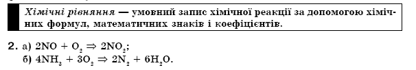 Хiмiя 7 клас Г.А. Лашевська Задание 2