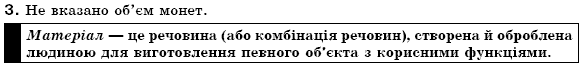 Хiмiя 7 клас Г.А. Лашевська Задание 3