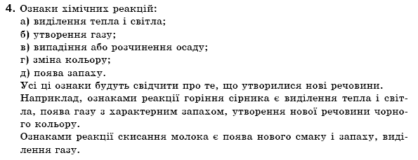 Хiмiя 7 клас Н.М. Буринська Задание 4