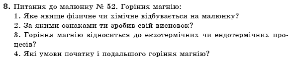 Хiмiя 7 клас Н.М. Буринська Задание 8