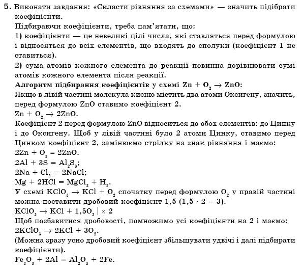 Хiмiя 7 клас Н.М. Буринська Задание 5