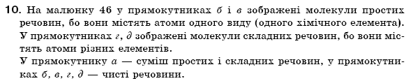 Хiмiя 7 клас Н.М. Буринська Задание 10