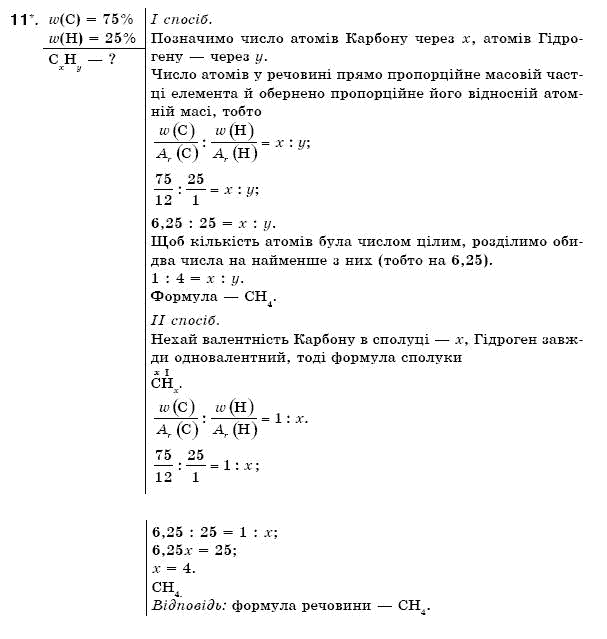 Хiмiя 7 клас Н.М. Буринська Задание 11