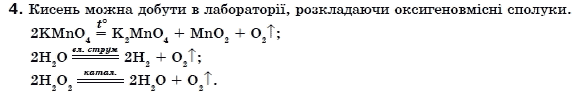 Хiмiя 7 клас Н.М. Буринська Задание 4