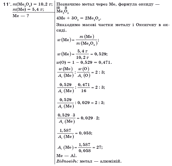 Хiмiя 7 клас Н.М. Буринська Задание 11