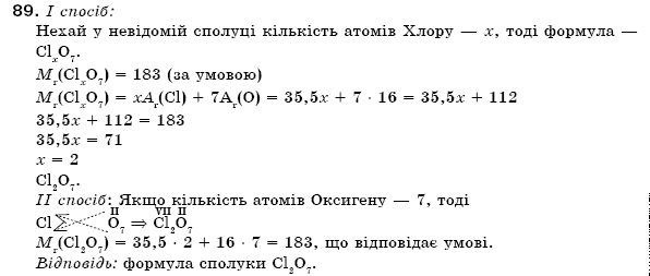 Хiмiя 7 класс П.П. Попель, Л.С. Крикля Задание 89