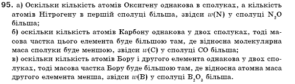 Хiмiя 7 класс П.П. Попель, Л.С. Крикля Задание 95