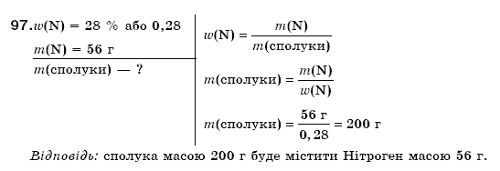 Хiмiя 7 класс П.П. Попель, Л.С. Крикля Задание 97