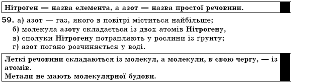 Хiмiя 7 класс П.П. Попель, Л.С. Крикля Задание 59