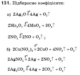 Хiмiя 7 класс П.П. Попель, Л.С. Крикля Задание 131
