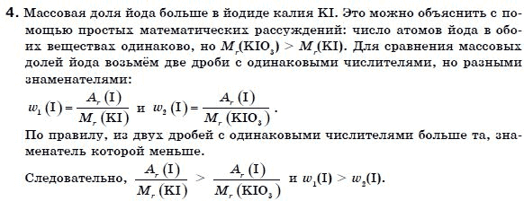 Химия 7 класс (для русских школ) Г. Лашевская Задание 4