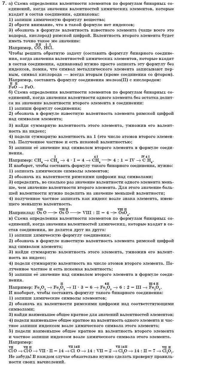 Химия 7 класс (для русских школ) Г. Лашевская Задание 7
