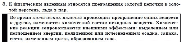 Химия 7 класс (для русских школ) Г. Лашевская Задание 3