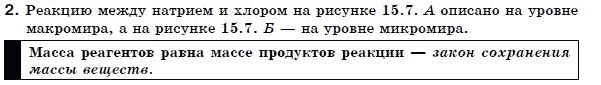 Химия 7 класс (для русских школ) Г. Лашевская Задание 2